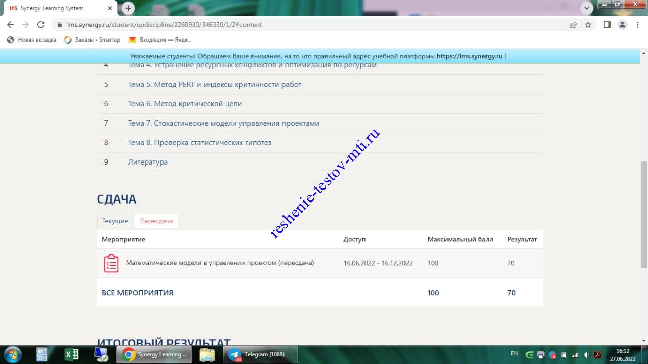 Математические модели в управлении проектом тест Синергии