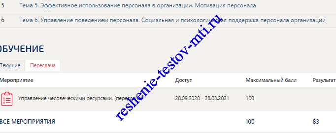 Управление человеческими ресурсами тест Московского открытого института