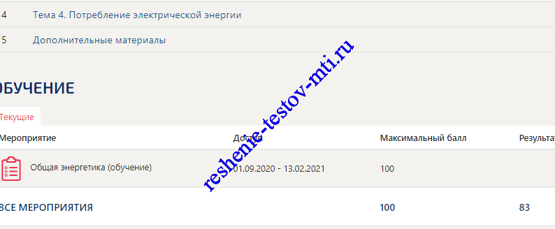 Общая энергетика тест