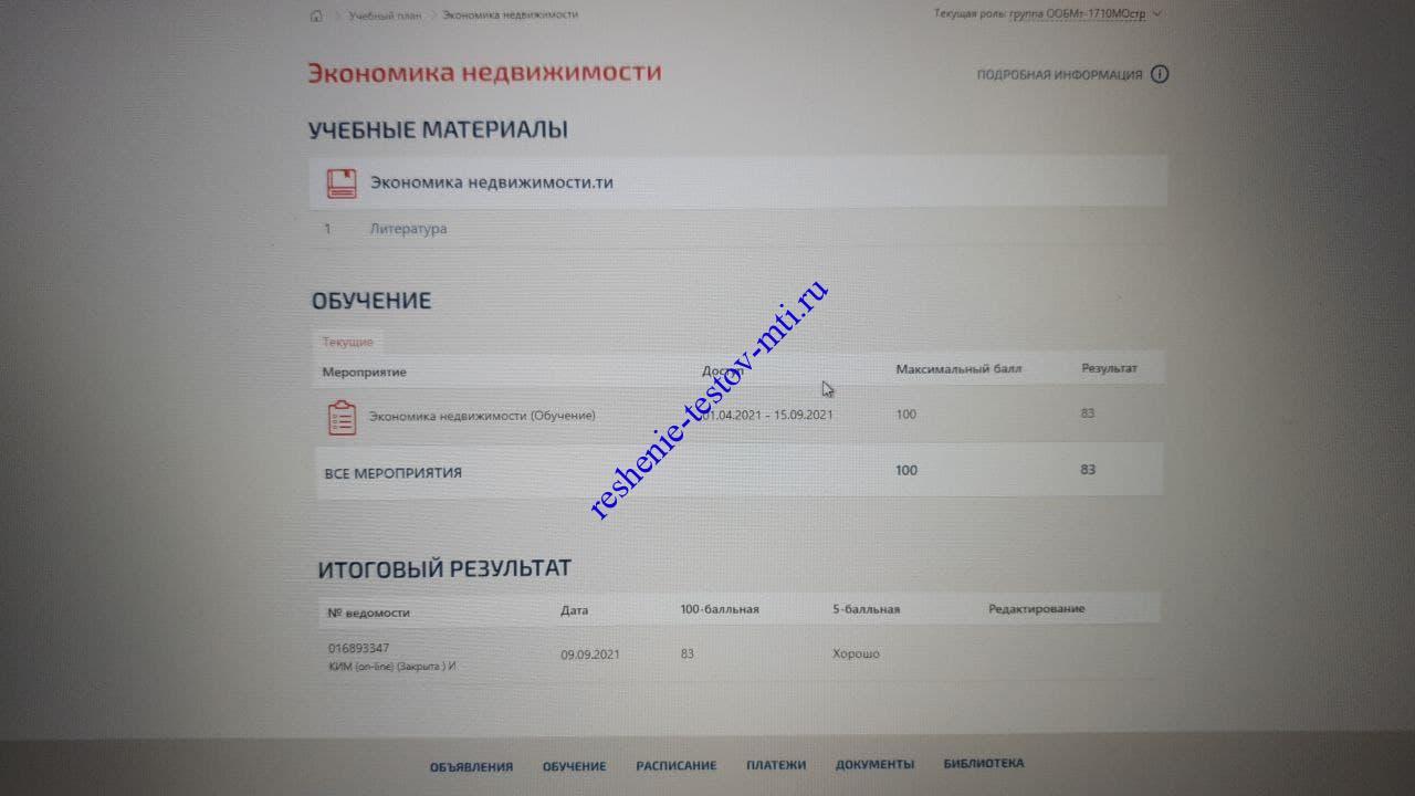 Экономика недвижимости тест МОИ