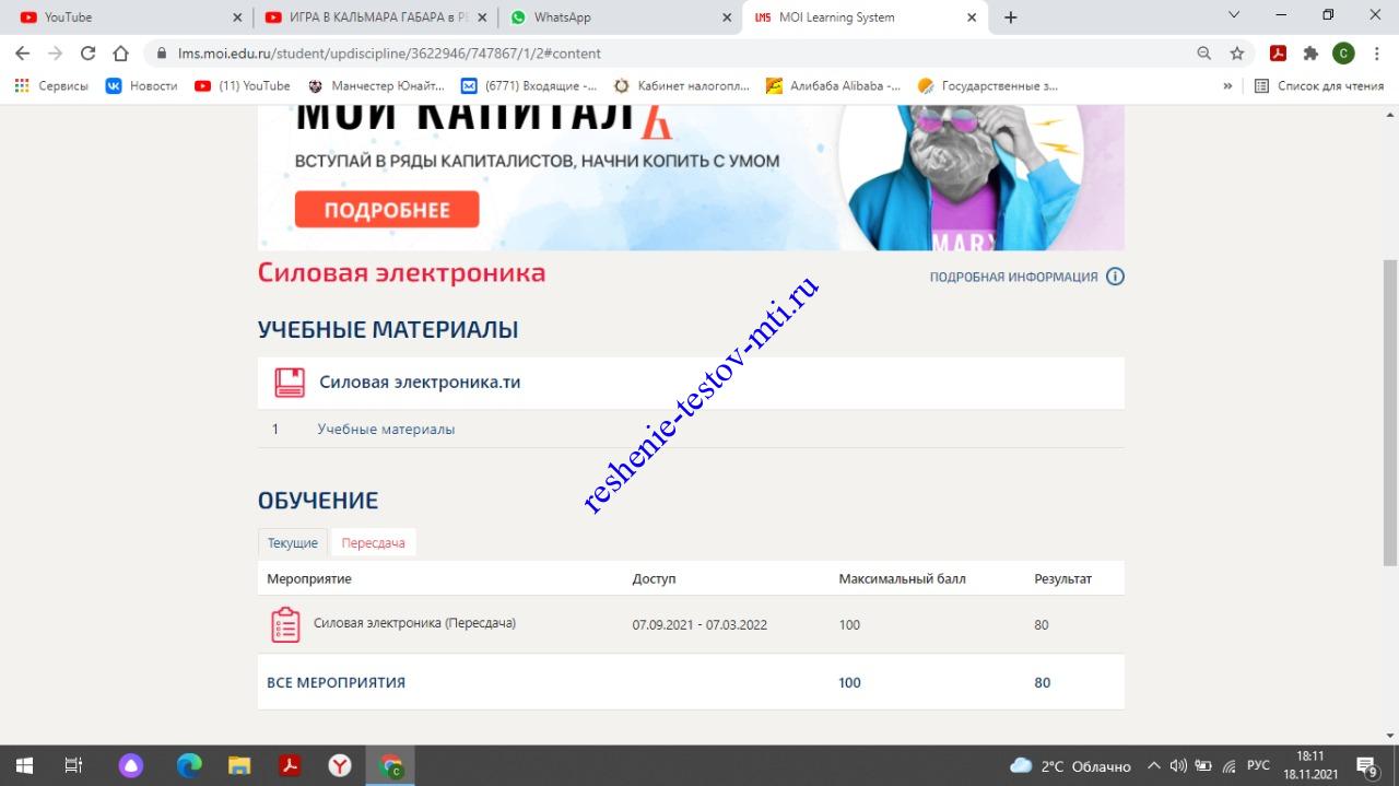 Силовая электроника тест МОИ
